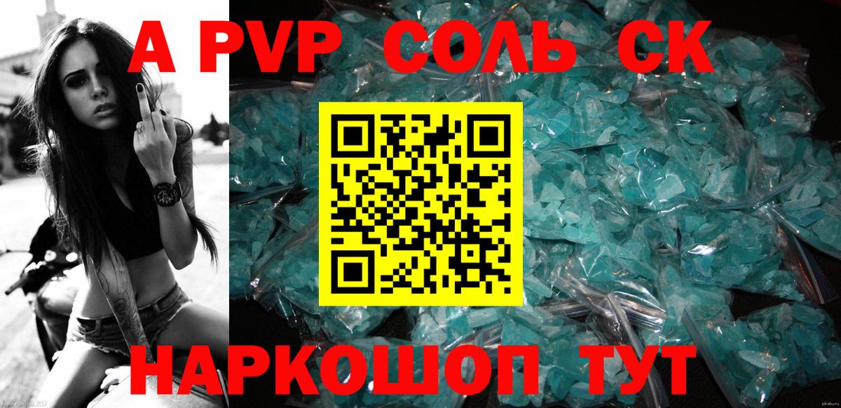 A PVP Соль Губаха