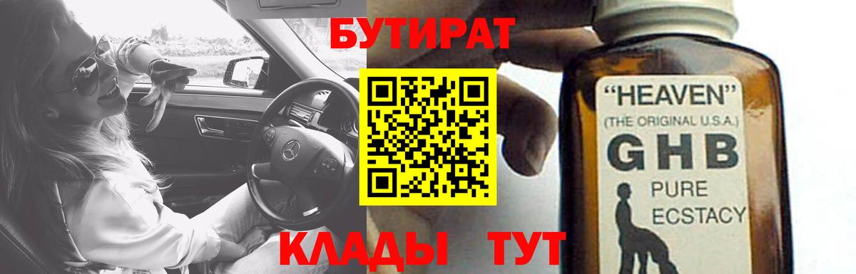 Бутират BDO  Вход с VPN  БУТИРАТ  Губаха 