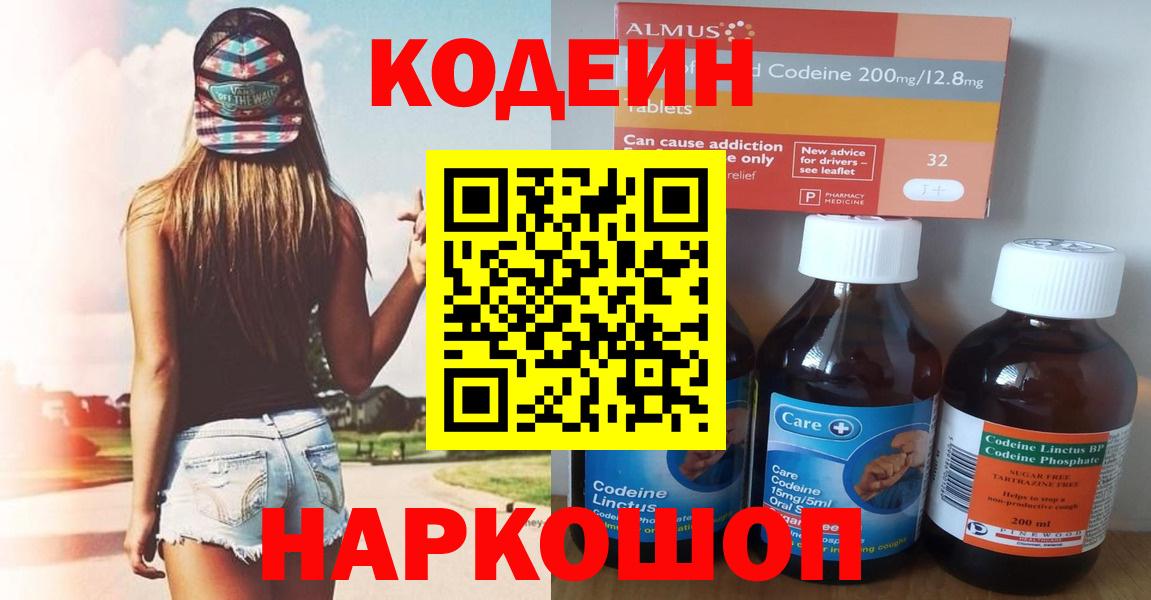 Губаха  Codein напиток Lean (лин)  Вход с VPN 