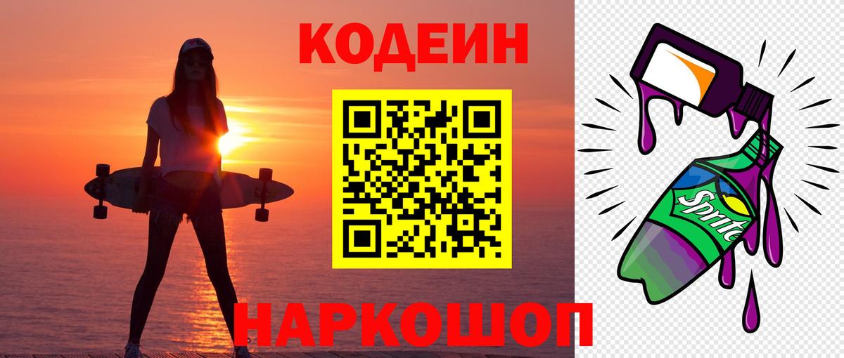 Кодеиновый сироп Lean Purple Drank Губаха