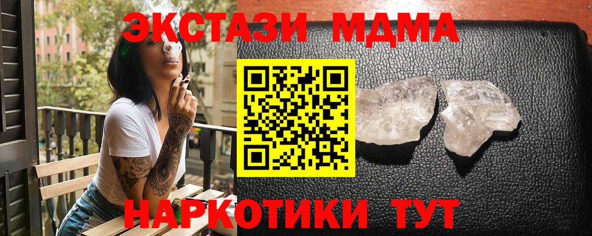 МДМА crystal  МДМА  МДМА VHQ  Губаха  Вход с VPN 