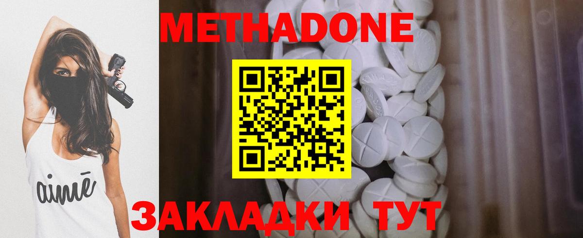 Метадон methadone Губаха
