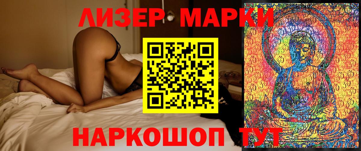Марки NBOMe 1,5мг Губаха