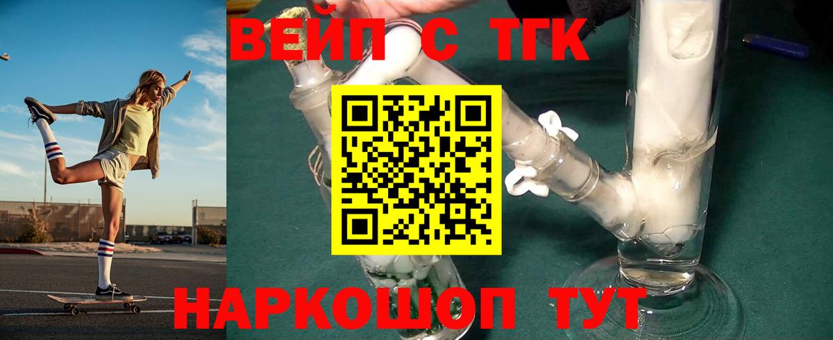 Губаха  ТГК вейп  Вход с VPN  ТГК концентрат 